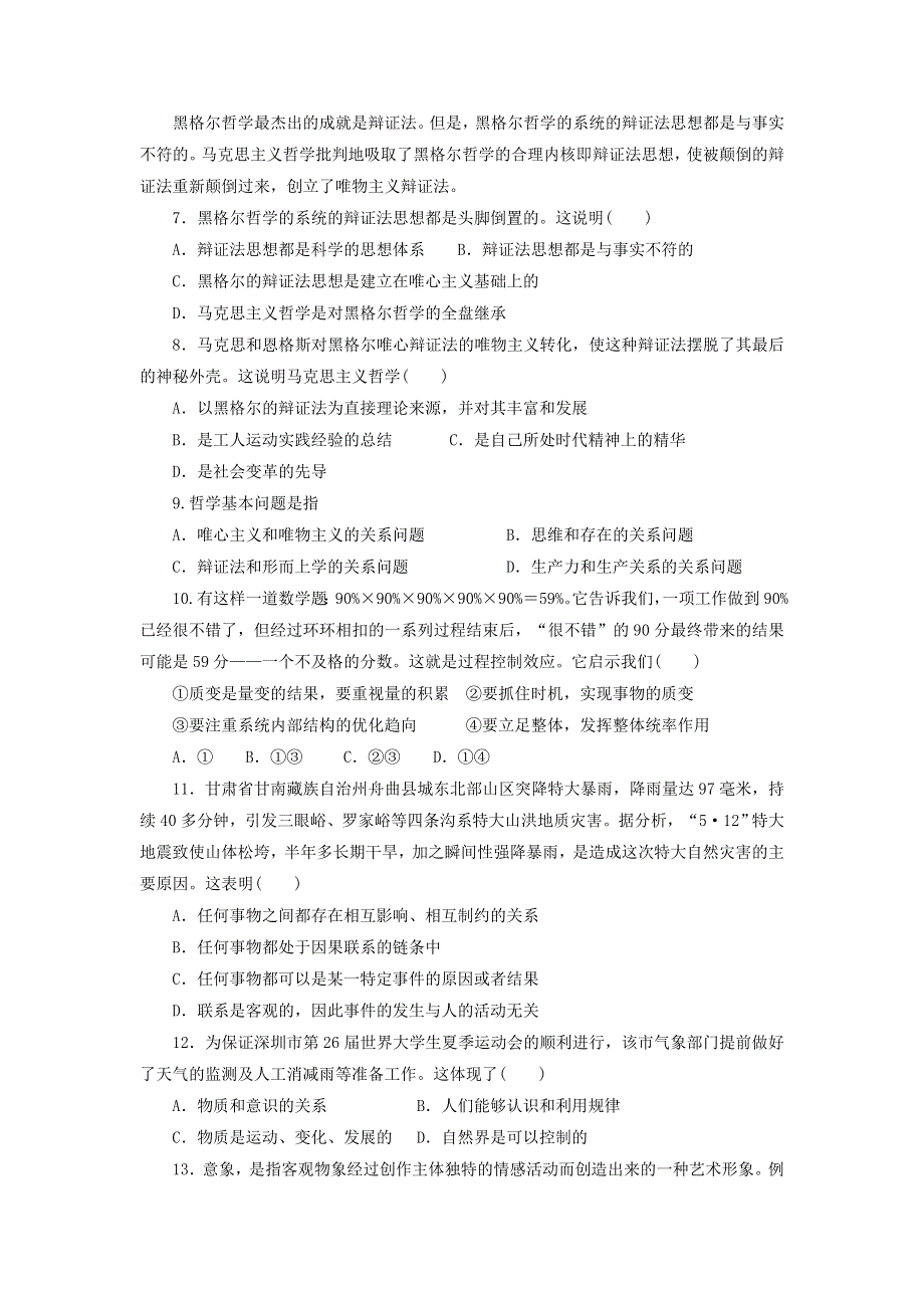 广东省广州六中2012-2013学年高二上学期期末考试政治（理）试题 WORD版含答案.doc_第2页