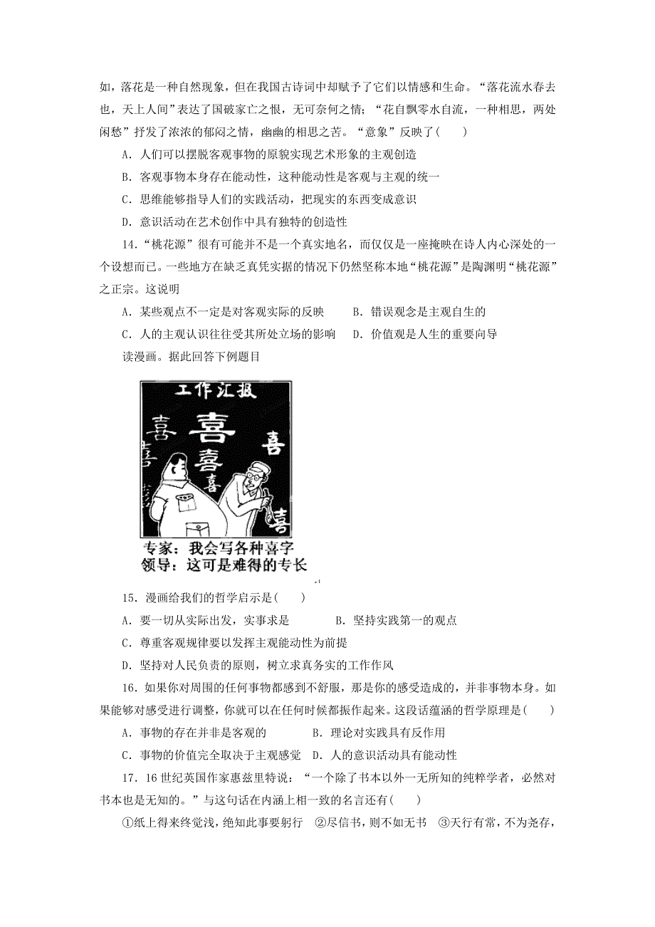 广东省广州六中2012-2013学年高二上学期期末考试政治（理）试题 WORD版含答案.doc_第3页