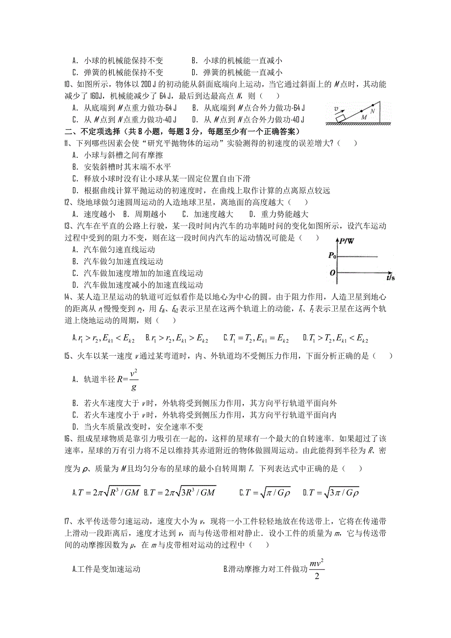 四川省绵阳中学10-11学年高一下学期第三次月考（物理）.doc_第2页