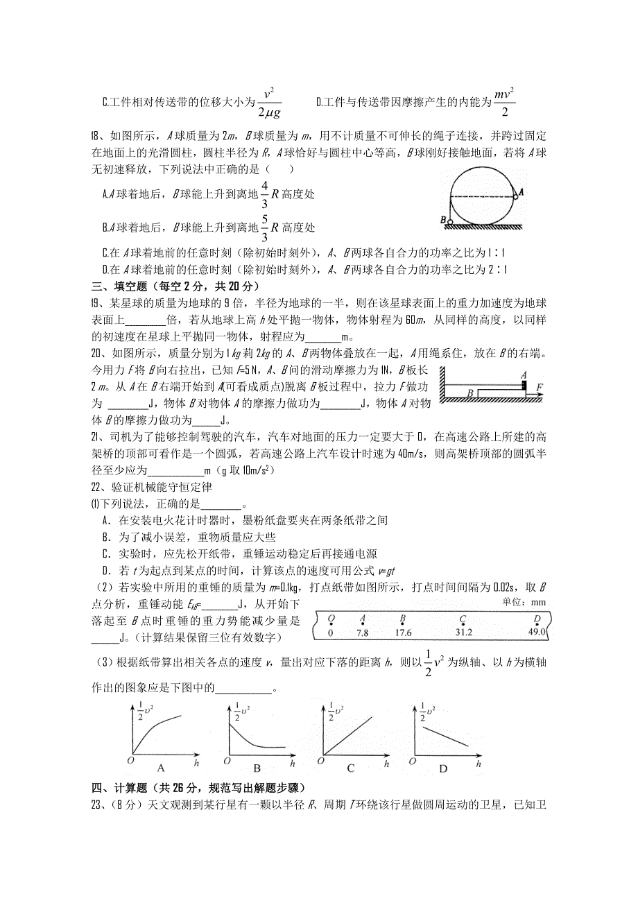 四川省绵阳中学10-11学年高一下学期第三次月考（物理）.doc_第3页