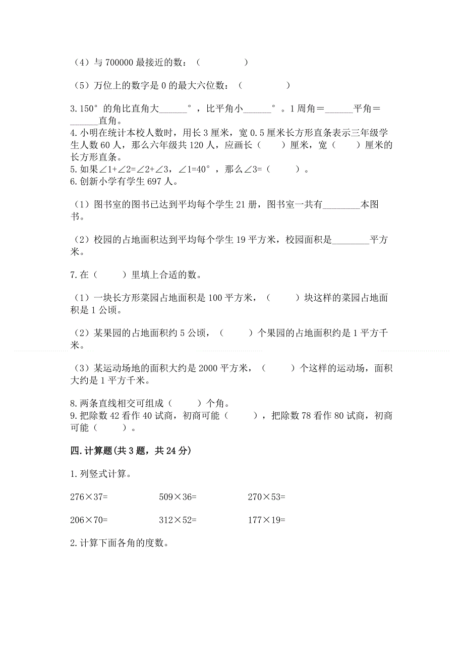 人教版四年级上学期期末质量监测数学试题及答案免费.docx_第2页