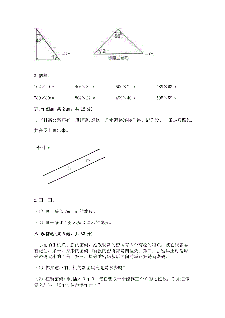 人教版四年级上学期期末质量监测数学试题及答案免费.docx_第3页