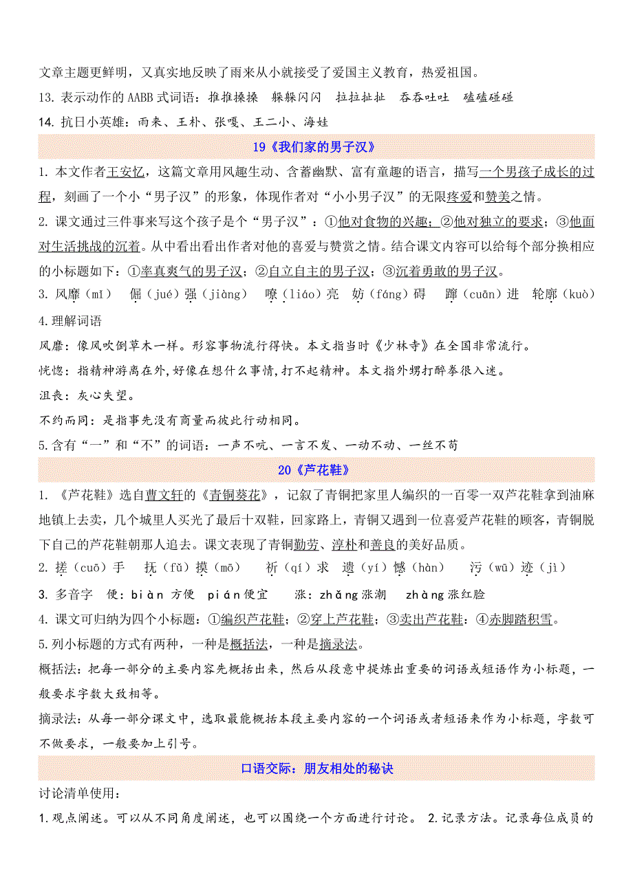 部编四年级语文下册第6单元知识点.pdf_第2页