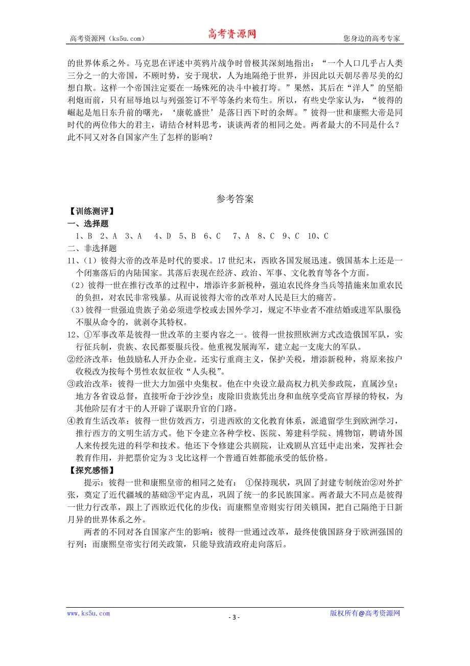 《备课参考》高中历史岳麓版选修1同步练习：第10课 俄国彼得一世的改革.doc_第3页