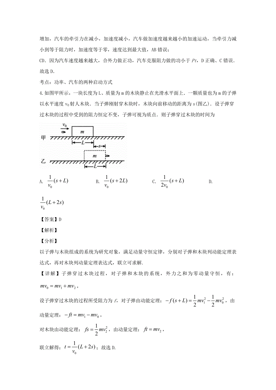 吉林省长春市五中2020届高三物理下学期3月线上测试试题（含解析）.doc_第3页