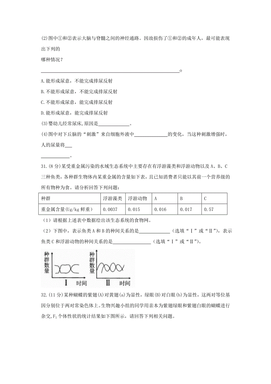 广西柳州市2017届高中毕业班10月模拟考试理综生物试题 WORD版含答案.doc_第3页