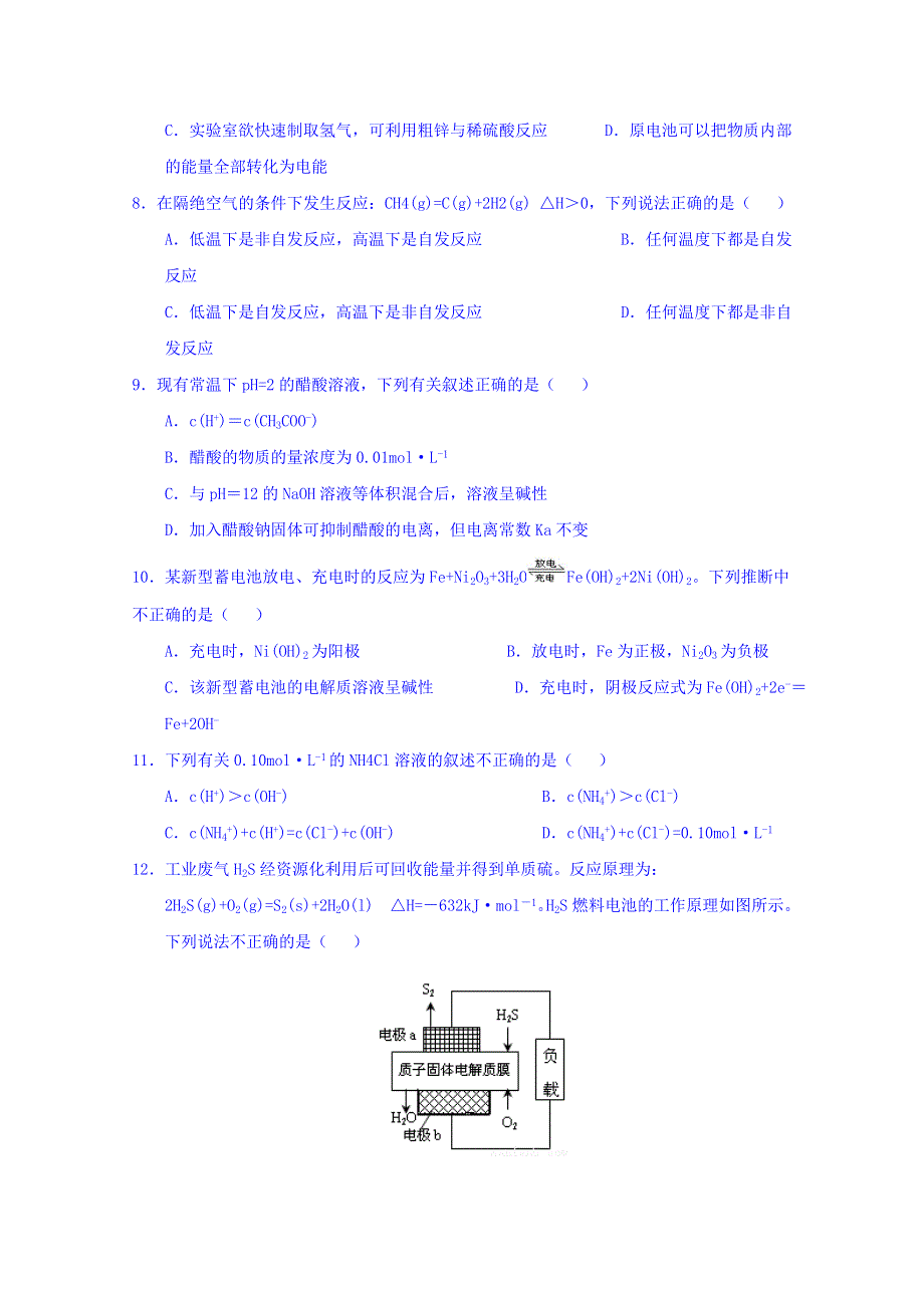 吉林省长春市五县2016-2017学年高二上学期期末考试化学试题 WORD版含答案.doc_第2页