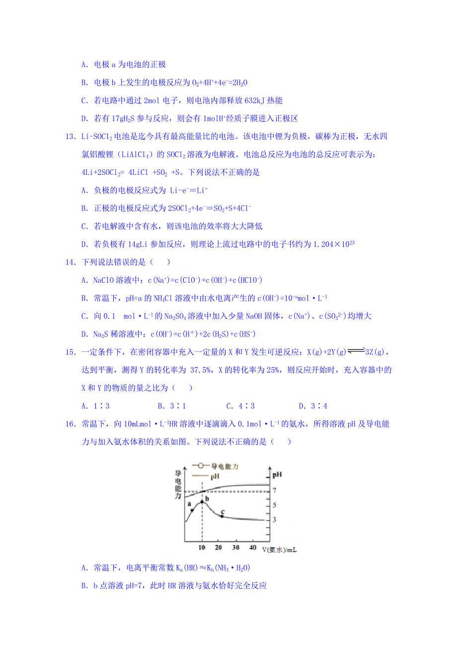 吉林省长春市五县2016-2017学年高二上学期期末考试化学试题 WORD版含答案.doc_第3页