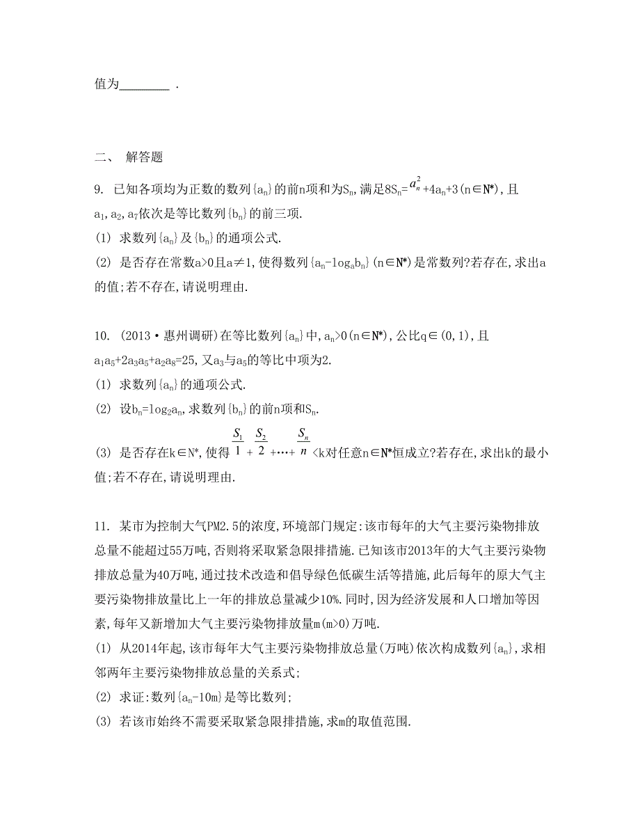 《南方凤凰台》2015高考数学（文江苏专用）二轮复习 专题六 第二讲 数列的综合应用22_《检测与评估》.doc_第2页