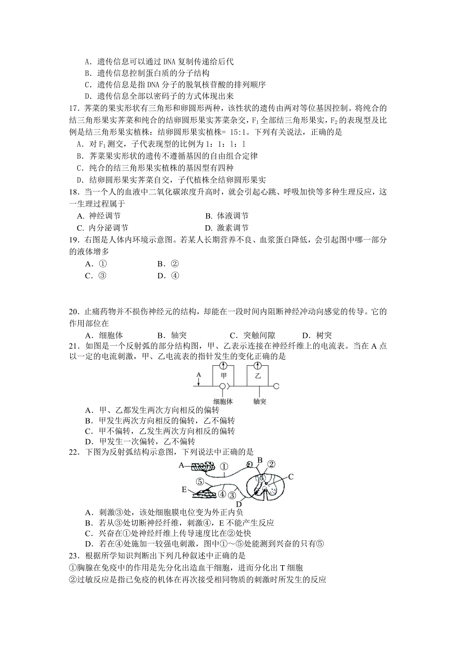 广东省广州六中2012-2013学年高二上学期期中考试生物理试题.doc_第3页