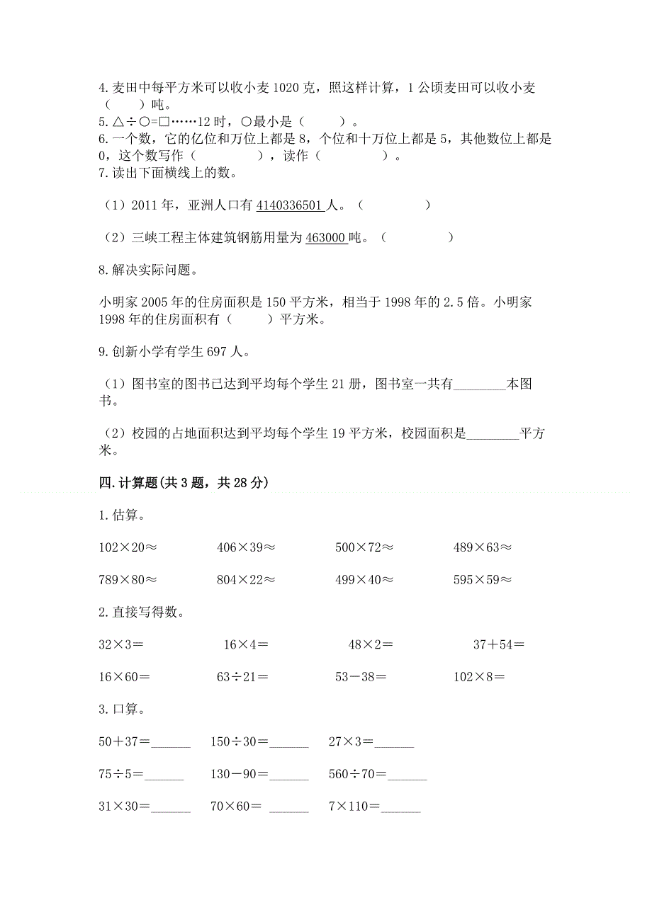 人教版四年级上学期期末质量监测数学试题及答案（夺冠）.docx_第2页