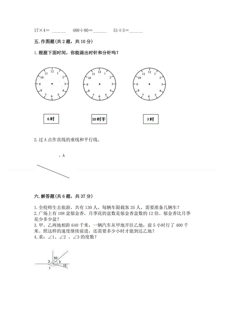 人教版四年级上学期期末质量监测数学试题及答案（夺冠）.docx_第3页