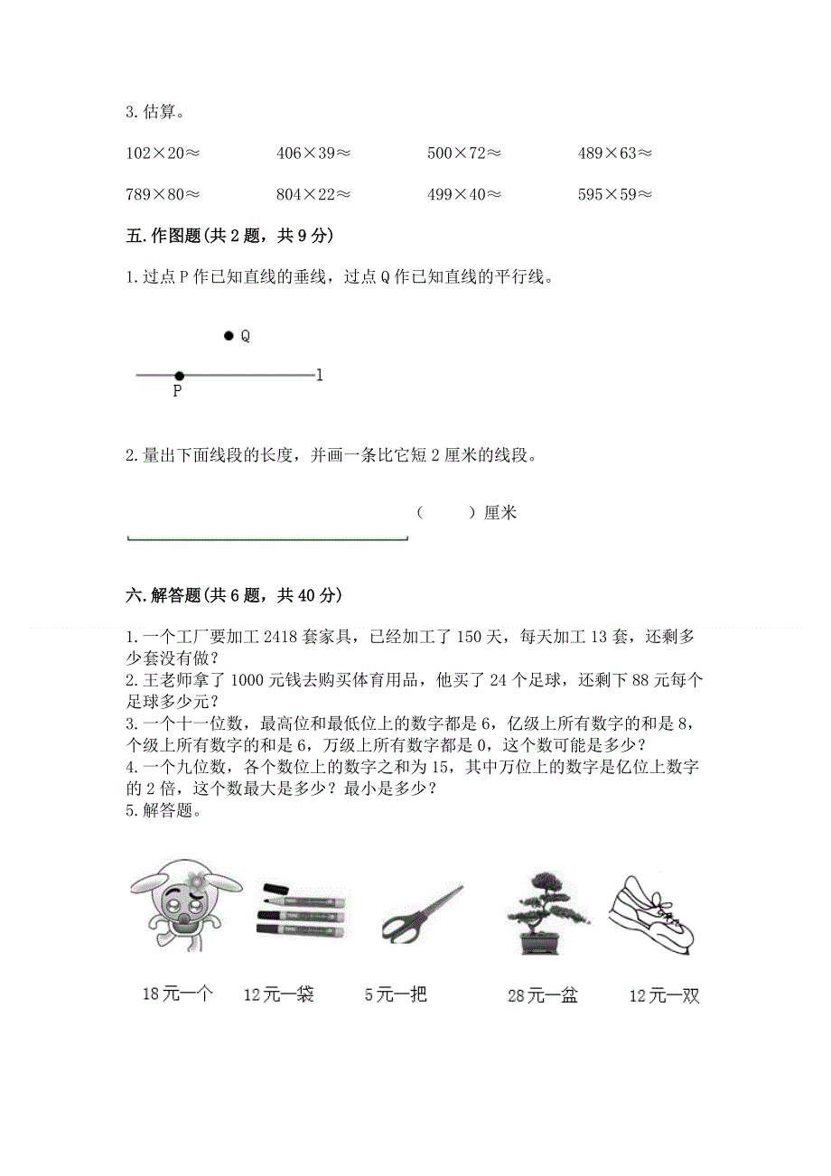 人教版四年级上学期期末质量监测数学试题及答案（全国通用）.docx_第3页