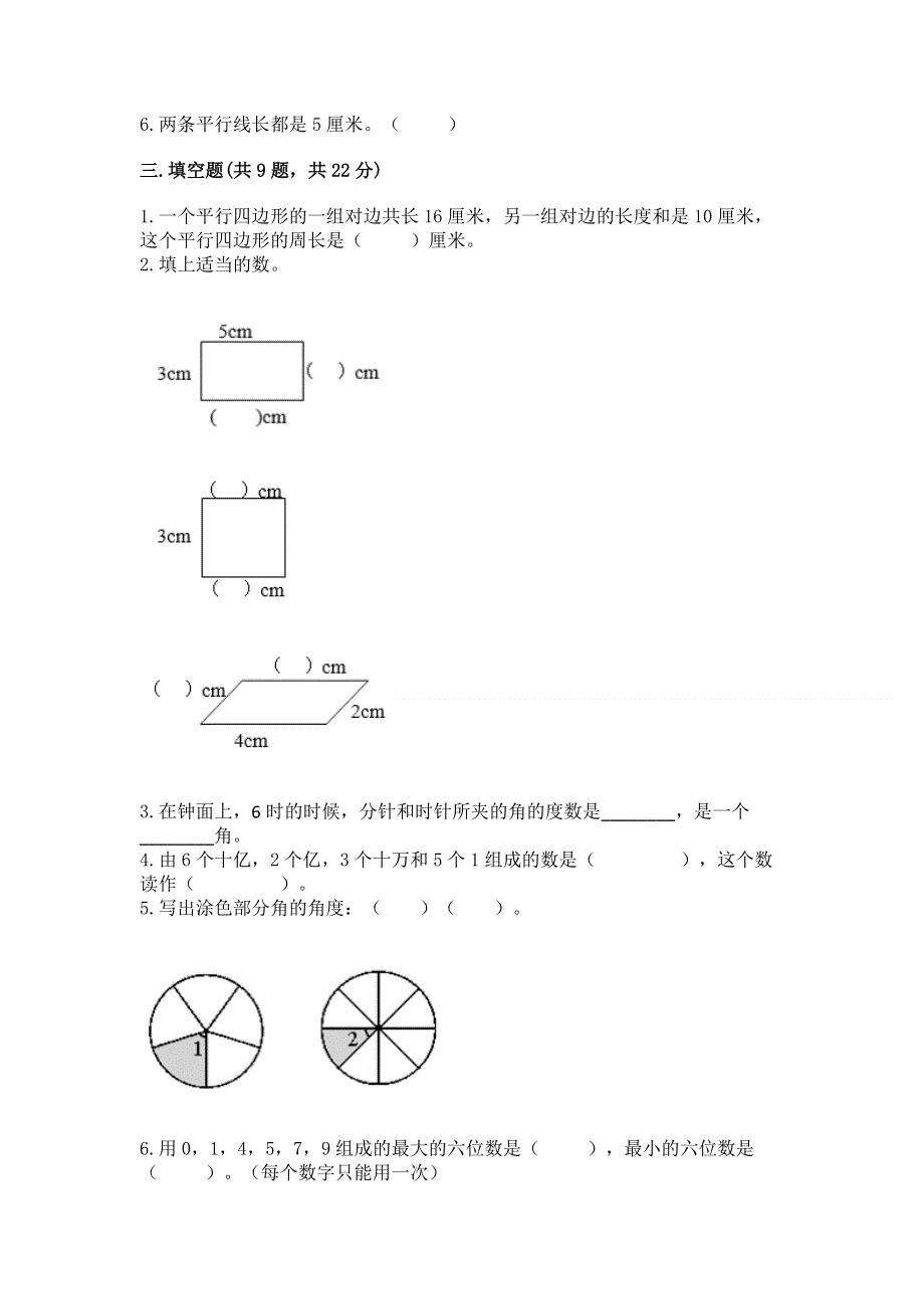 人教版四年级上学期期末质量监测数学试题及答案（必刷）.docx_第2页