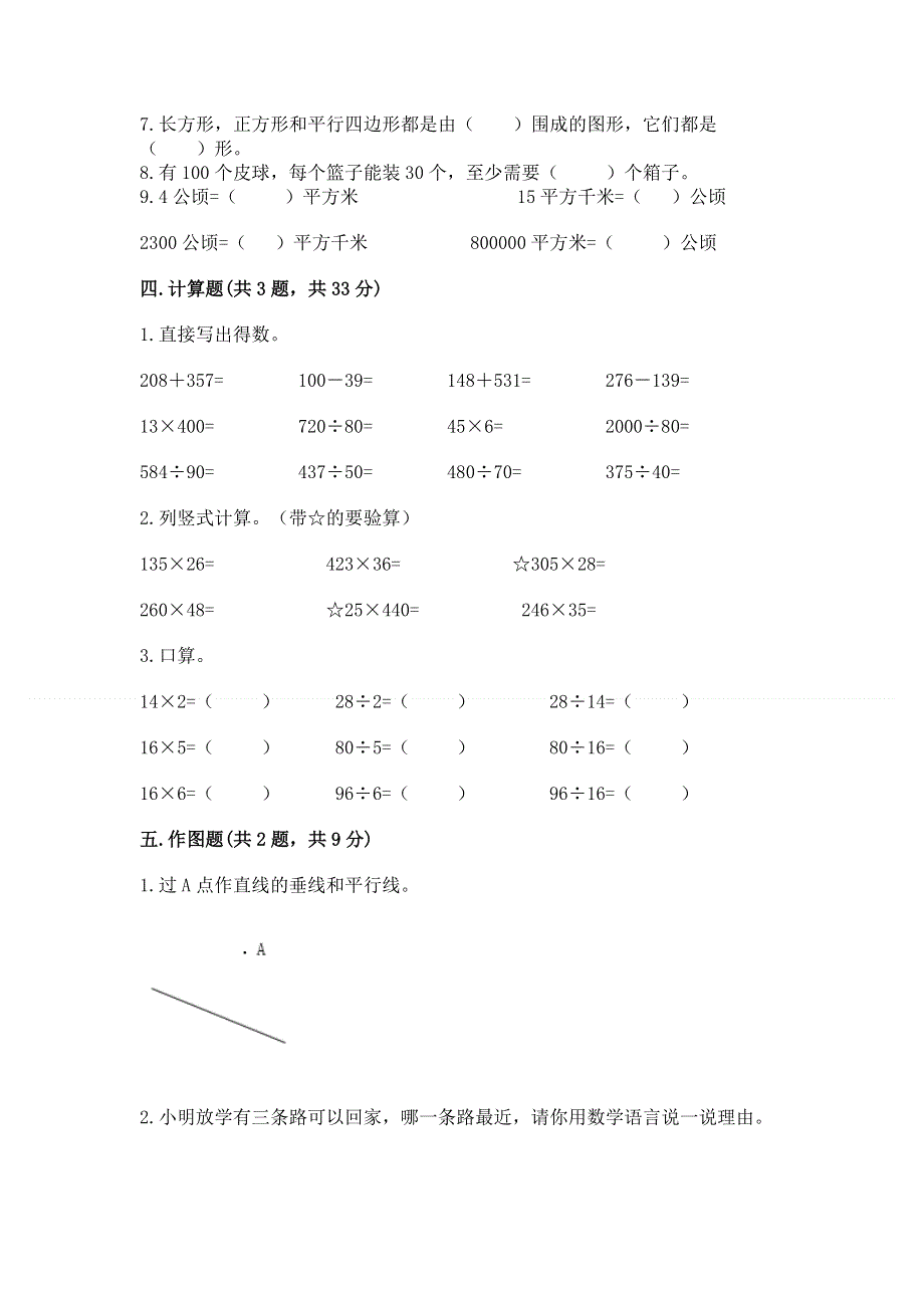 人教版四年级上学期期末质量监测数学试题及答案（必刷）.docx_第3页