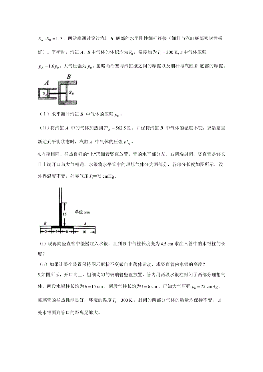 2021届高考物理人教版二轮复习 计算题精解训练 理想气体 作业（10） WORD版含解析.doc_第2页