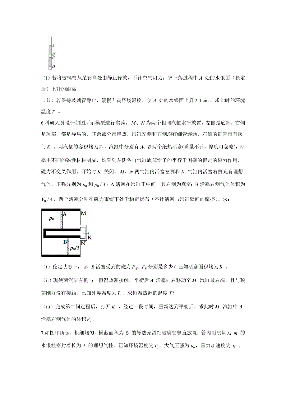 2021届高考物理人教版二轮复习 计算题精解训练 理想气体 作业（10） WORD版含解析.doc_第3页