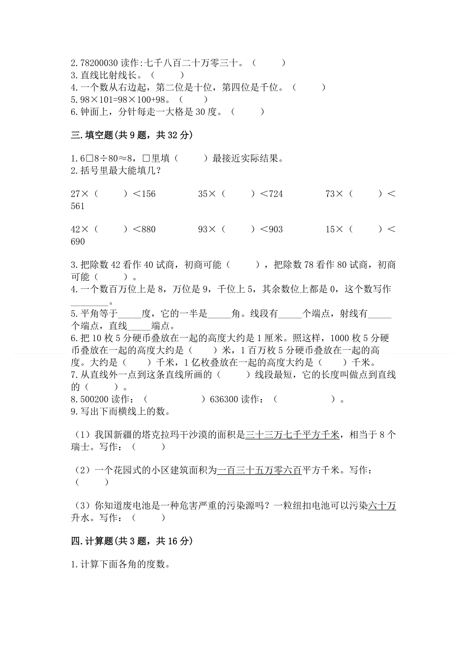 人教版四年级上学期期末质量监测数学试题及答案（名师系列）.docx_第2页