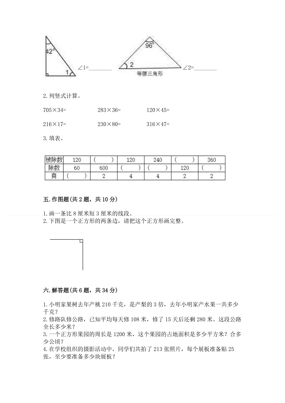 人教版四年级上学期期末质量监测数学试题及答案（名师系列）.docx_第3页