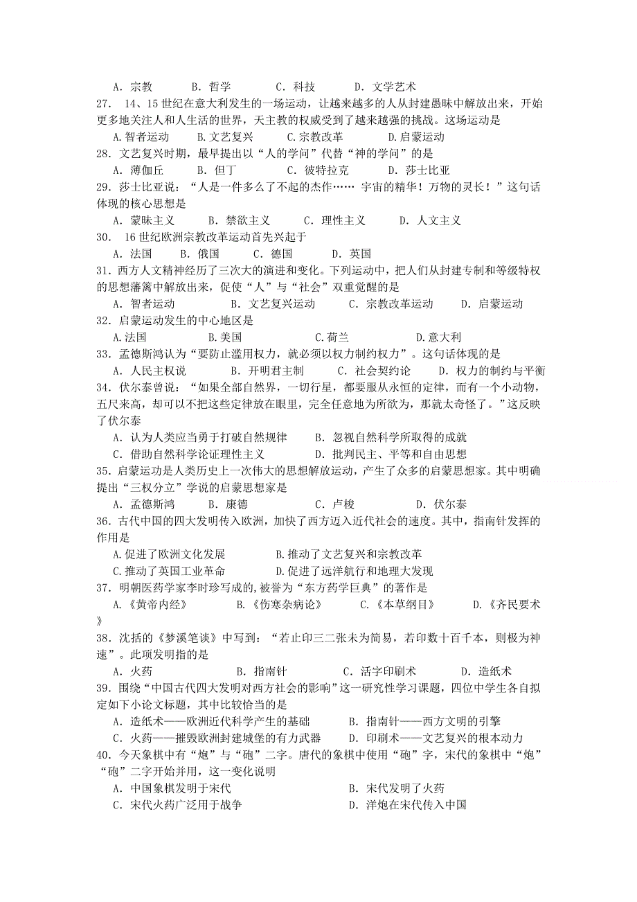 广东省广州六中2012-2013学年高二上学期期中考试历史理试题.doc_第3页