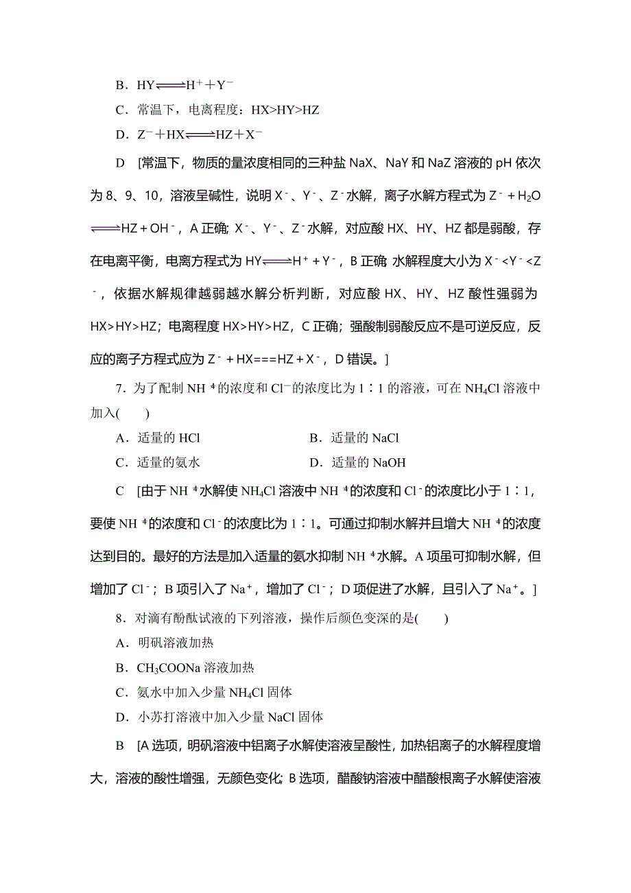 2019-2020同步苏教化学选修四新突破课时分层作业17 盐类水解的实质及其影响因素 WORD版含解析.doc_第3页