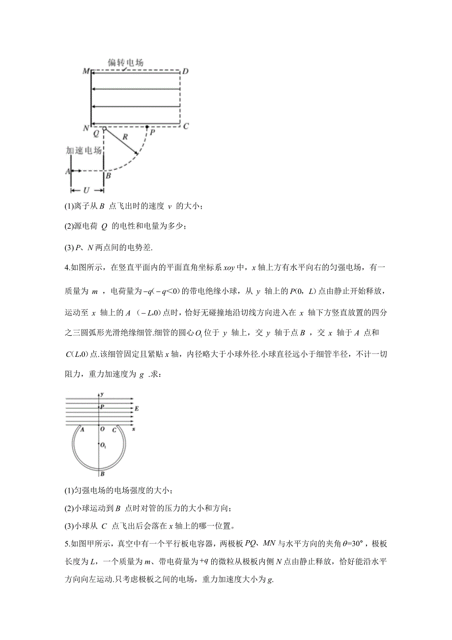 2021届高考物理人教版二轮复习 计算题精解训练 粒子在电场中的运动 作业（7） WORD版含解析.doc_第2页