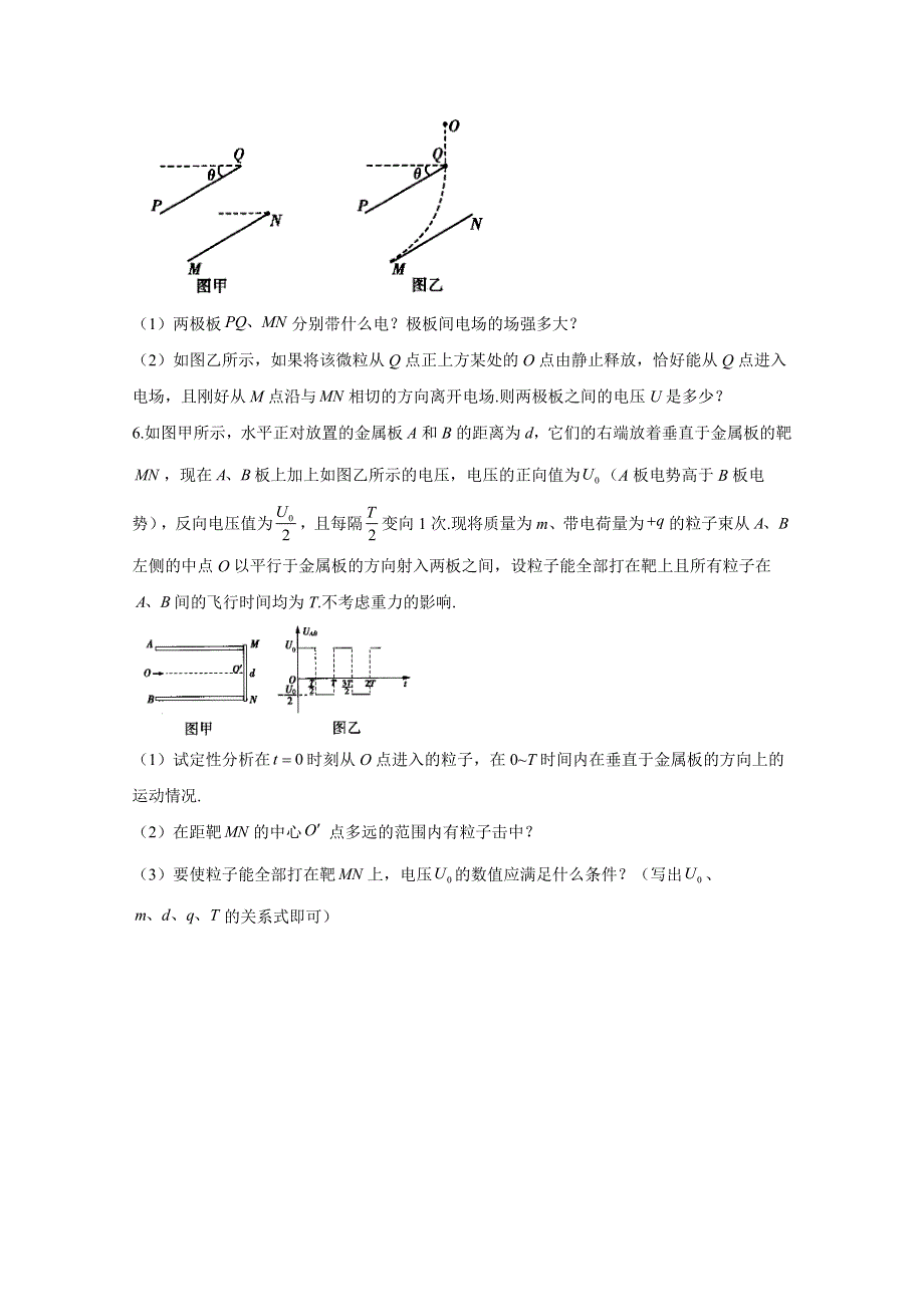 2021届高考物理人教版二轮复习 计算题精解训练 粒子在电场中的运动 作业（7） WORD版含解析.doc_第3页