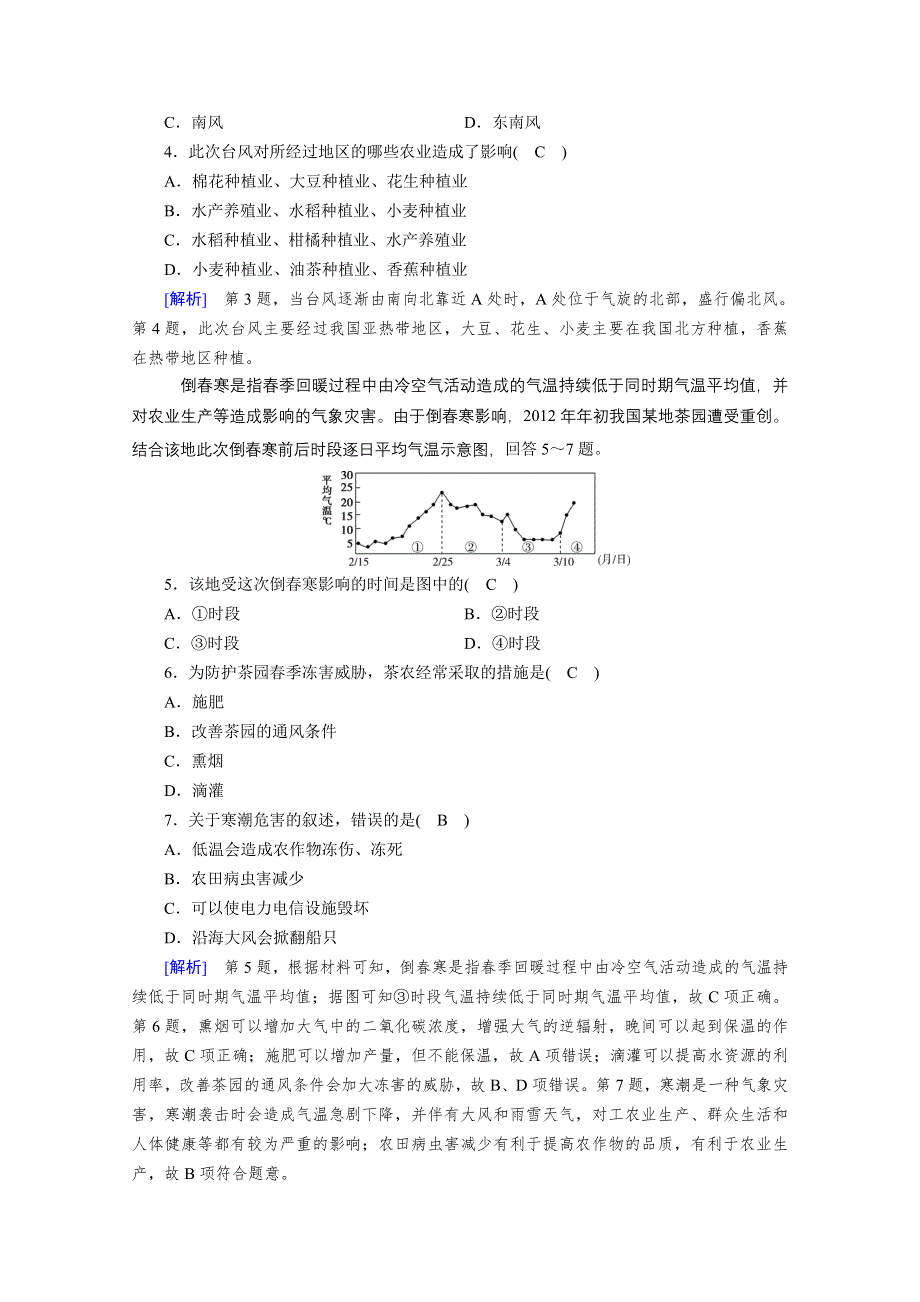 2020秋地理新教材人教版必修第一册课时作业：第六章 自然灾害 质量达标检测 WORD版含解析.doc_第2页