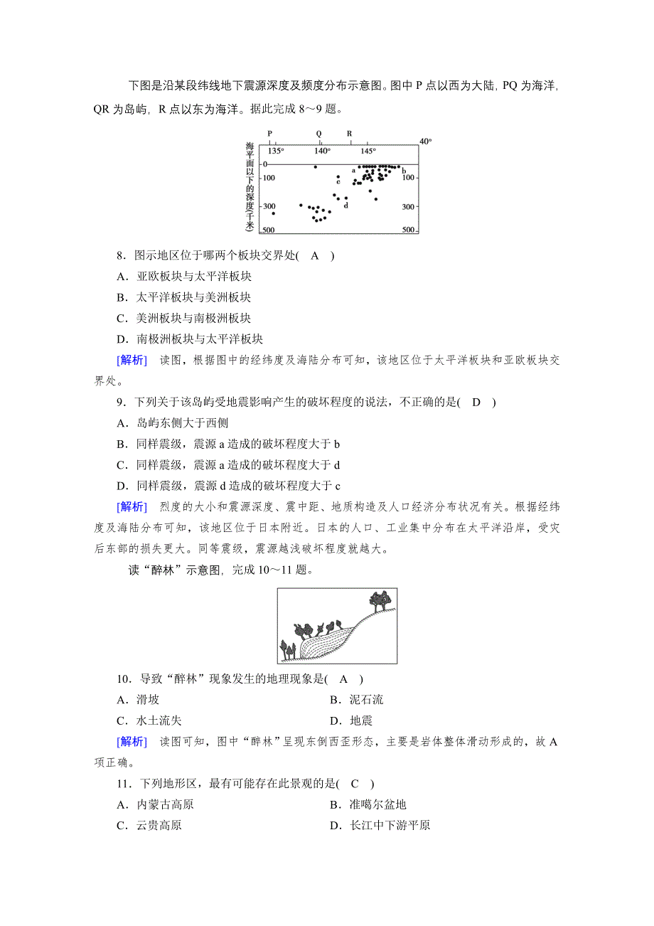 2020秋地理新教材人教版必修第一册课时作业：第六章 自然灾害 质量达标检测 WORD版含解析.doc_第3页