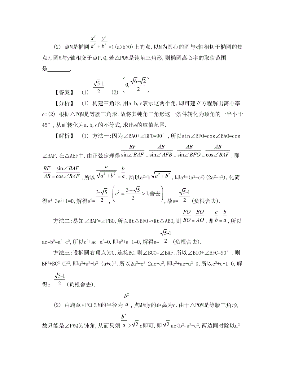 《南方凤凰台》2015高考数学（文江苏专用）二轮复习 专题五 第二讲 圆锥曲线18_《要点导学》.doc_第3页