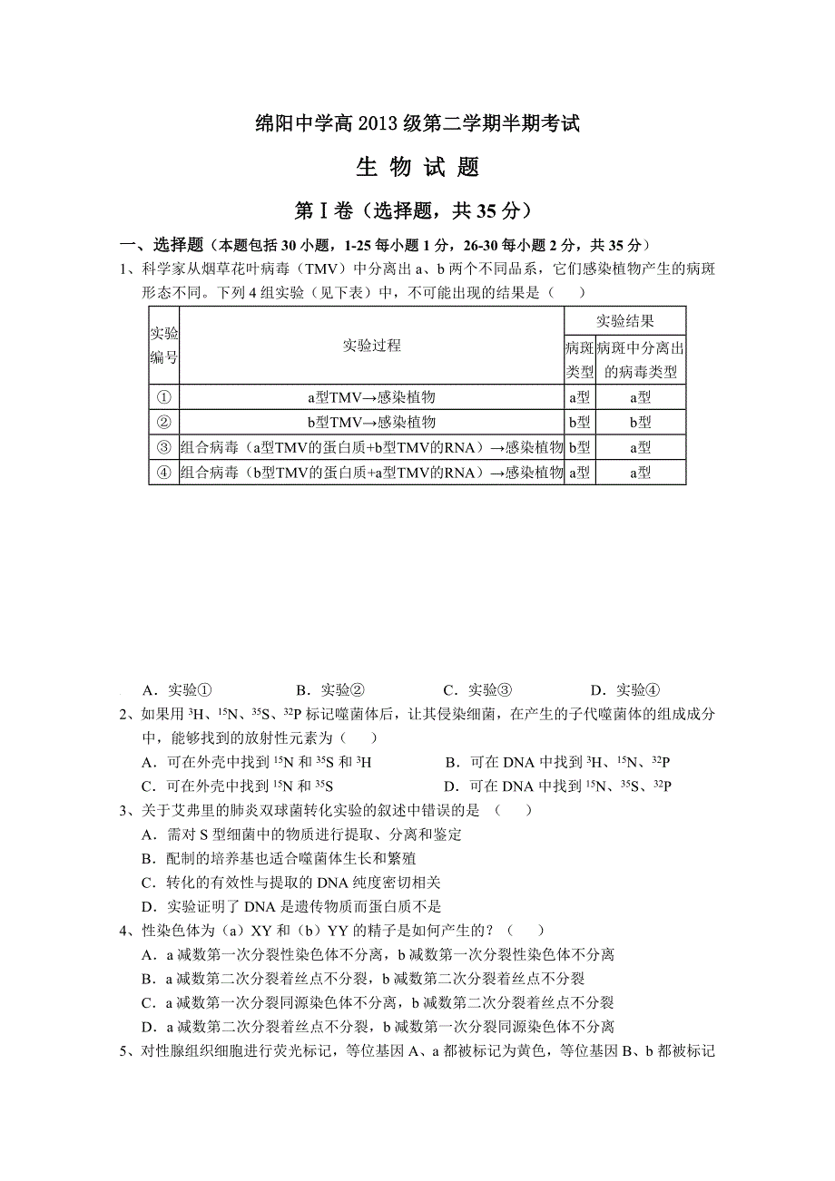 四川省绵阳中学10-11学年高一下学期期中考试（生物）无答案.doc_第1页