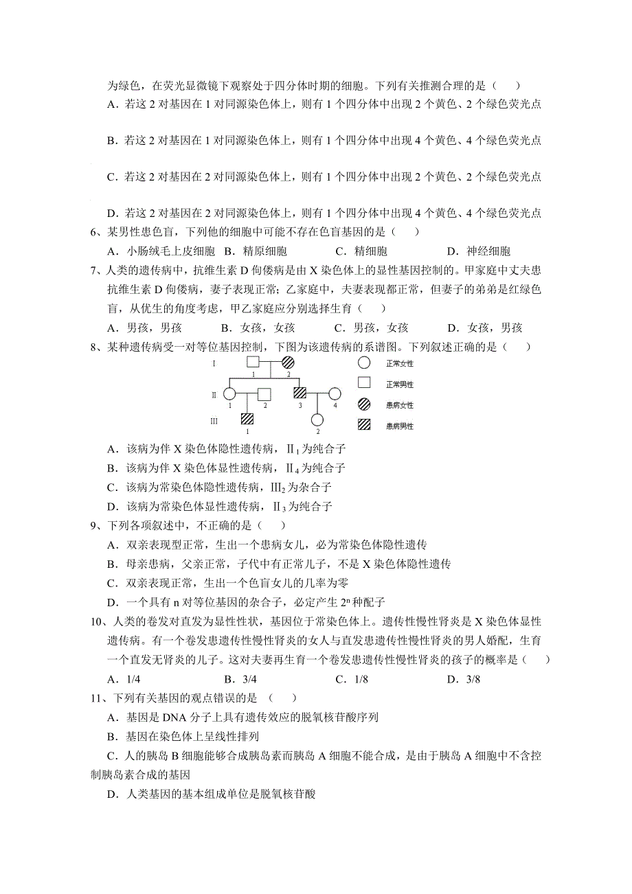 四川省绵阳中学10-11学年高一下学期期中考试（生物）无答案.doc_第2页