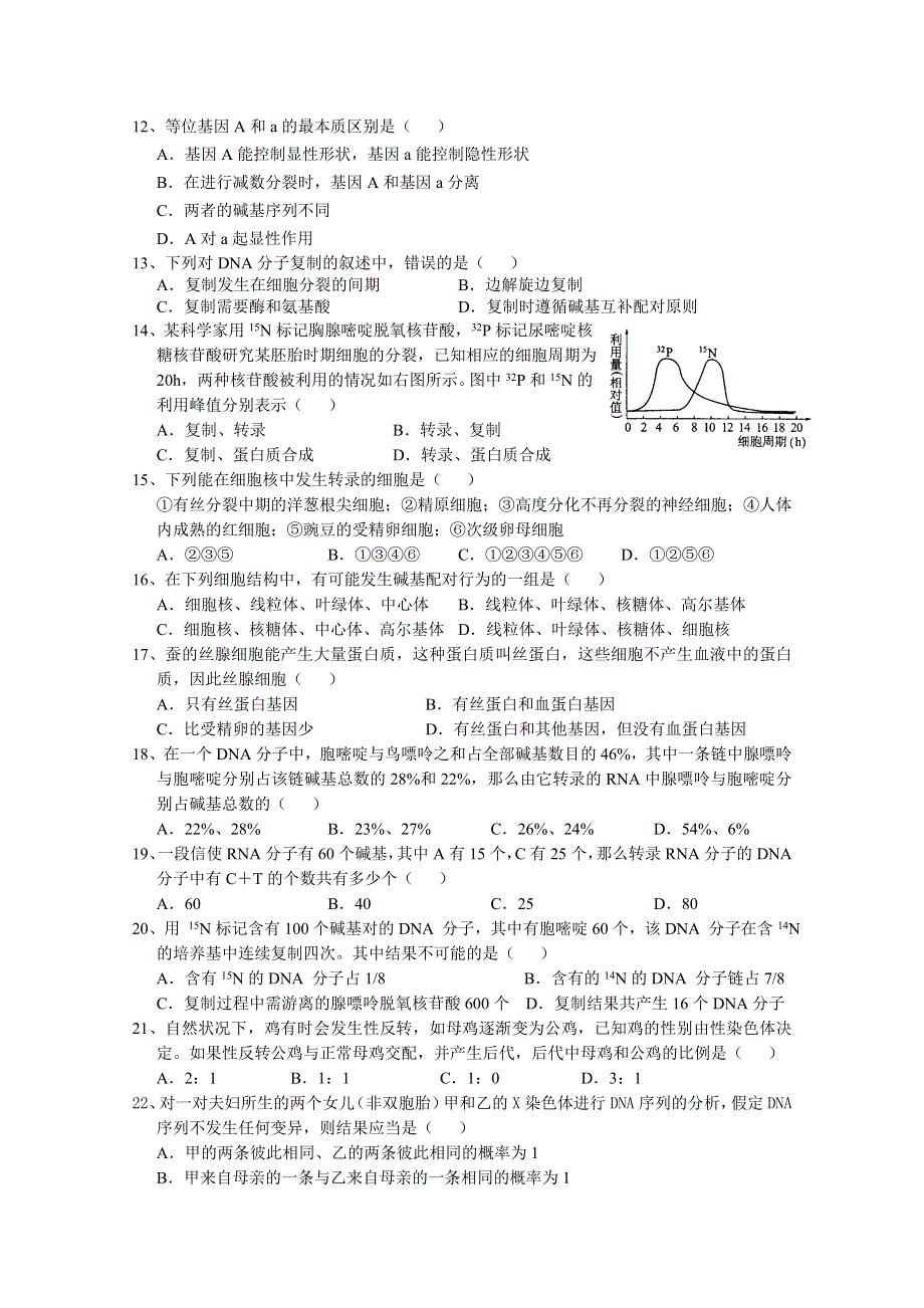 四川省绵阳中学10-11学年高一下学期期中考试（生物）无答案.doc_第3页