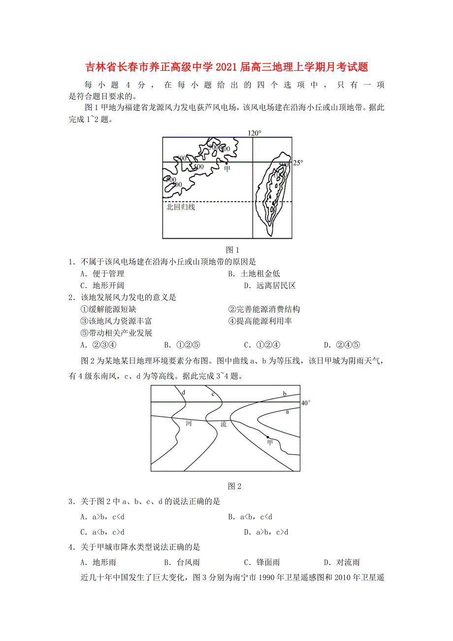 吉林省长春市养正高级中学2021届高三地理上学期月考试题.doc_第1页