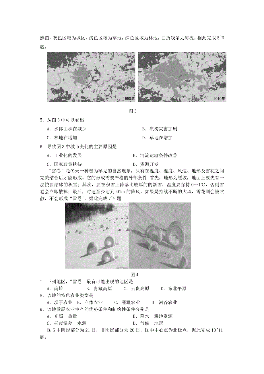 吉林省长春市养正高级中学2021届高三地理上学期月考试题.doc_第2页