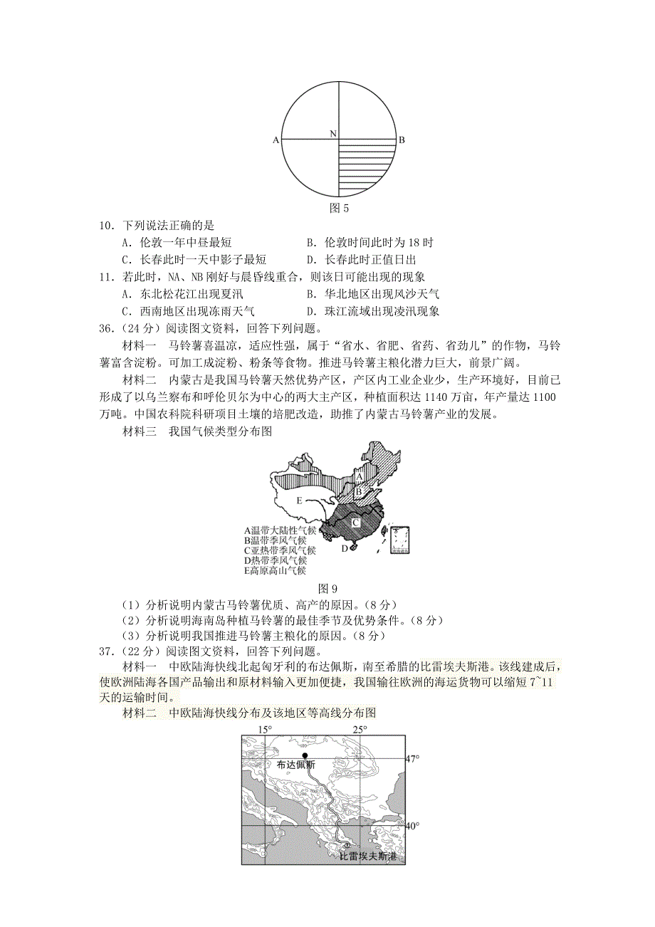 吉林省长春市养正高级中学2021届高三地理上学期月考试题.doc_第3页