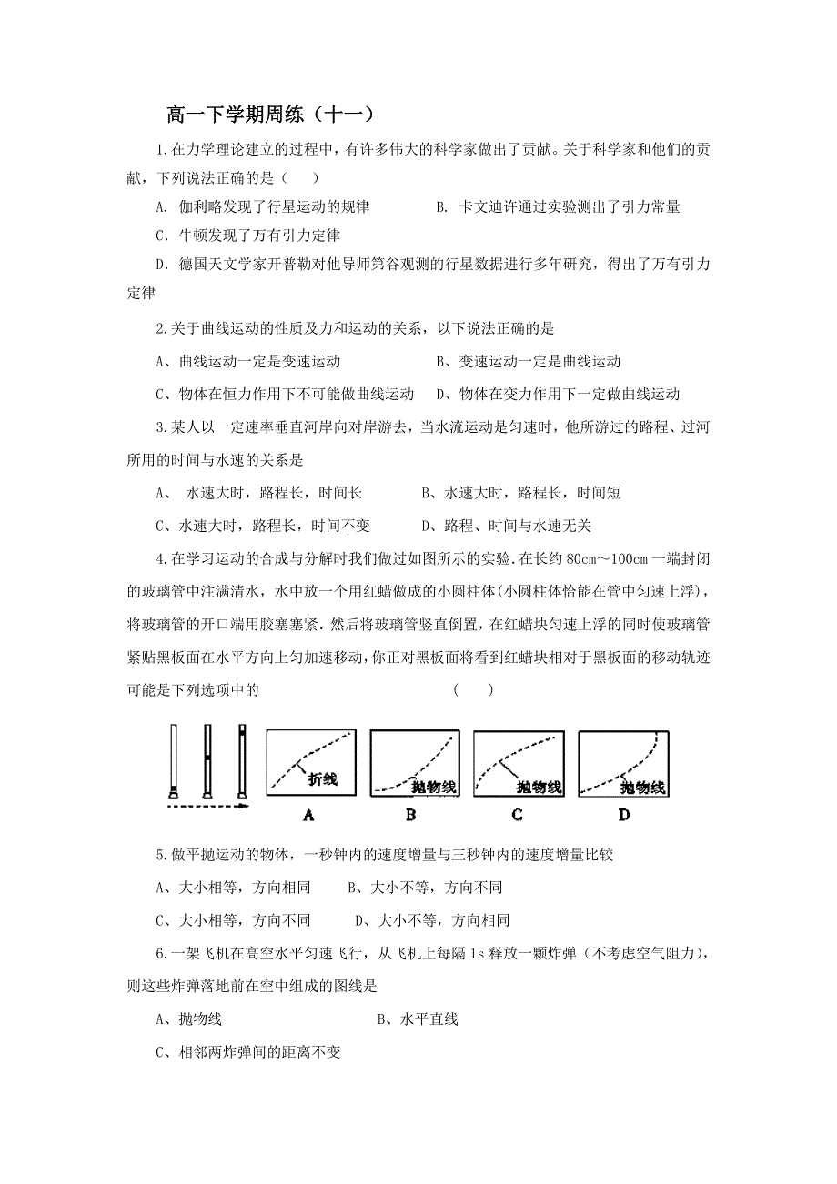 山东省武城县第二中学2011-2012学年高一下学期周练（十一）物理试题.doc_第1页