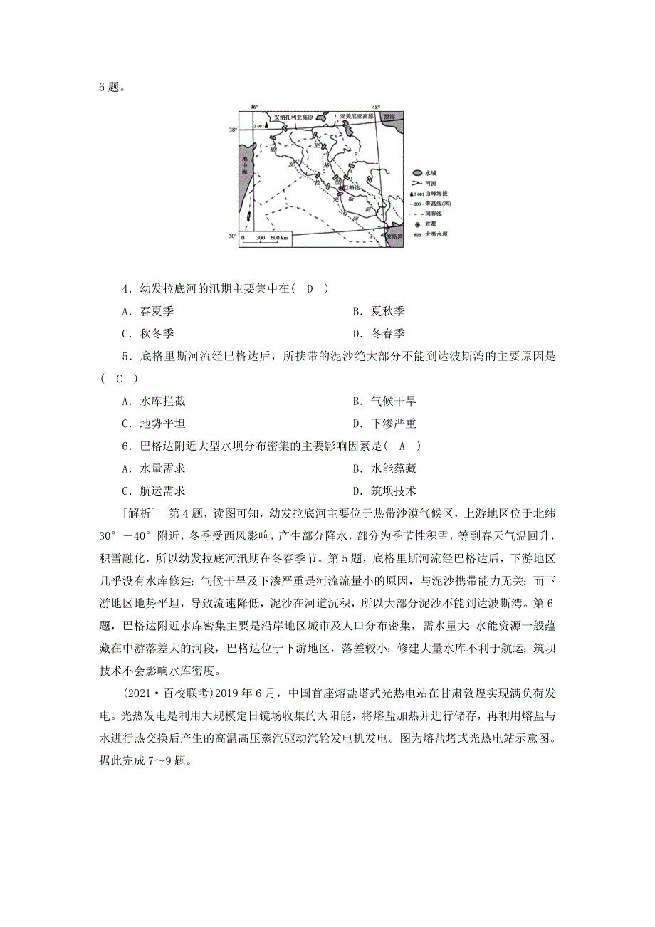 2022届高考地理一轮复习 第14章 区域自然资源综合开发利用练习（含解析）新人教版.doc_第2页