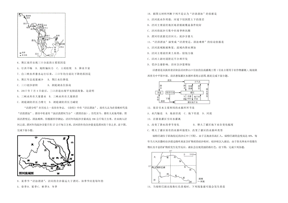 2022届高考地理一轮单元训练 第四单元 地球上的水（A卷）.doc_第2页