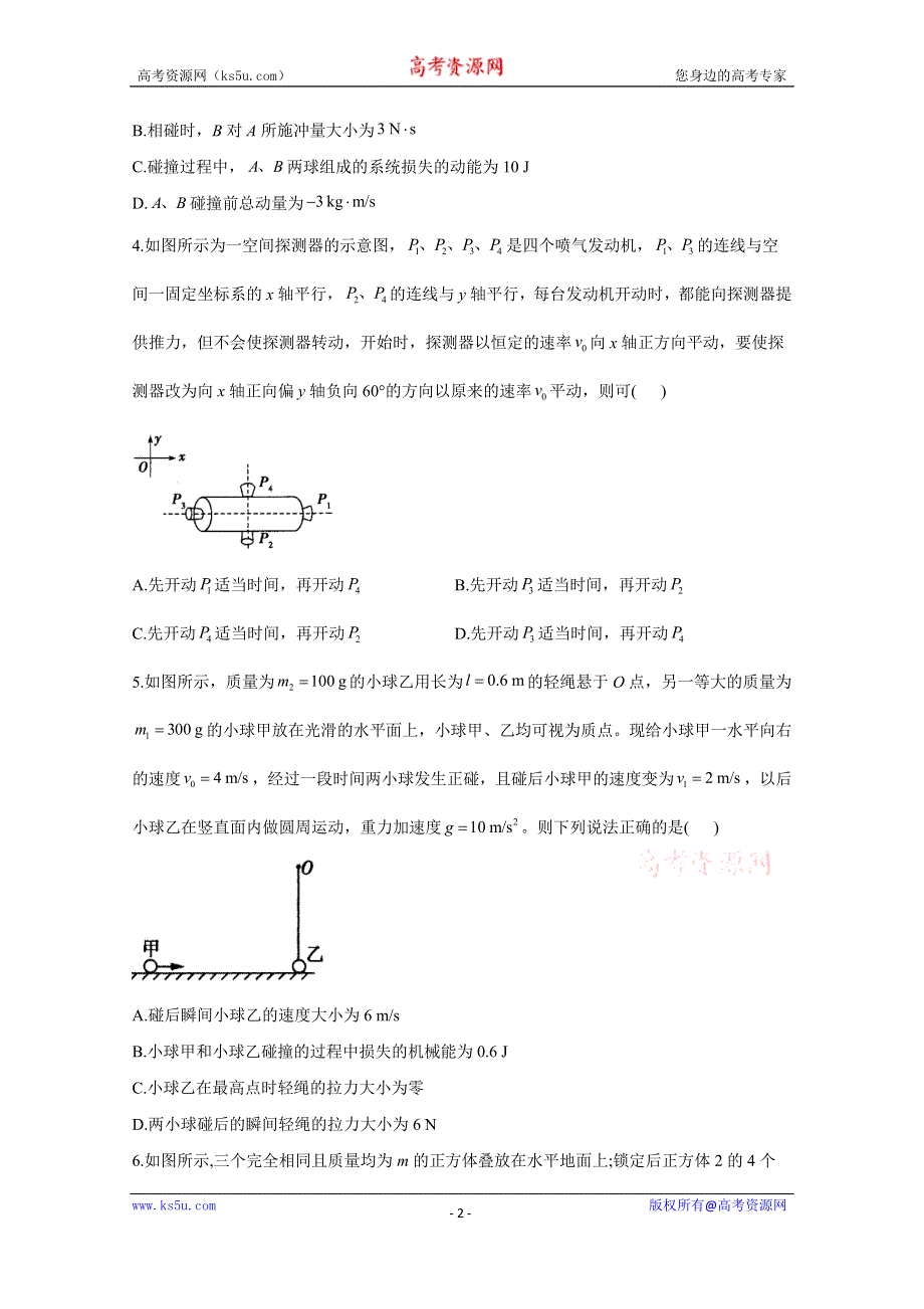 2021届高考物理人教版二轮复习 动量定理与动量守恒 作业（4） WORD版含解析.doc_第2页