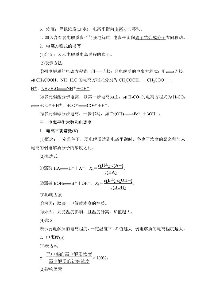 2019-2020同步苏教化学选修四新突破讲义：专题3 第1单元 第1课时 强电解质和弱电解质 WORD版含答案.doc_第3页