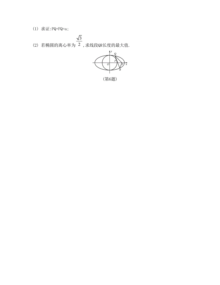 《南方凤凰台》2015高考数学（文江苏专用）二轮复习 瓶颈题解题突破36_《评价反馈》.doc_第3页