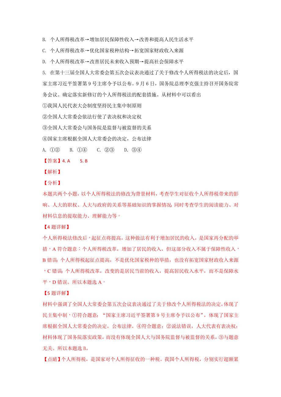 广西柳州市2019届高三10月模拟考试文科综合政治试卷 WORD版含解析.doc_第3页