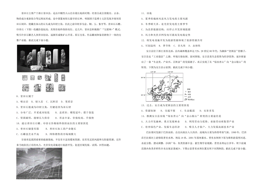 2022届高考地理一轮单元训练 第十四单元 区域自然资源综合开发（A卷）.doc_第2页