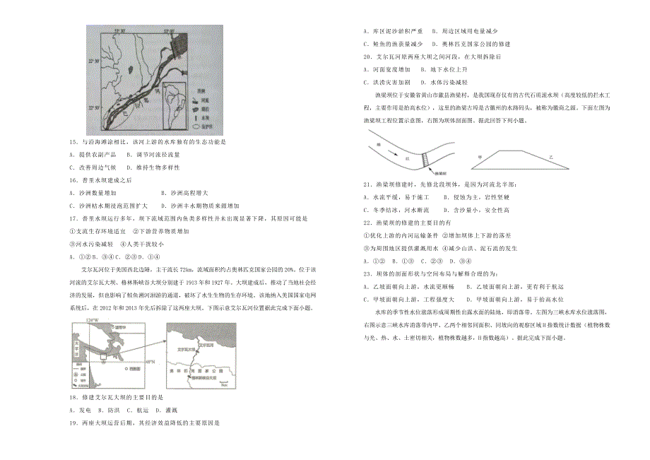 2022届高考地理一轮单元训练 第十四单元 区域自然资源综合开发（A卷）.doc_第3页