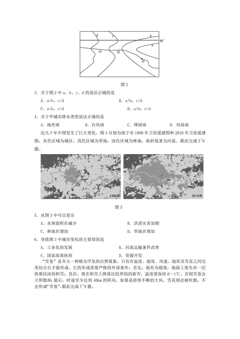 吉林省长春市养正高级中学2021届高三文综上学期月考试题.doc_第2页