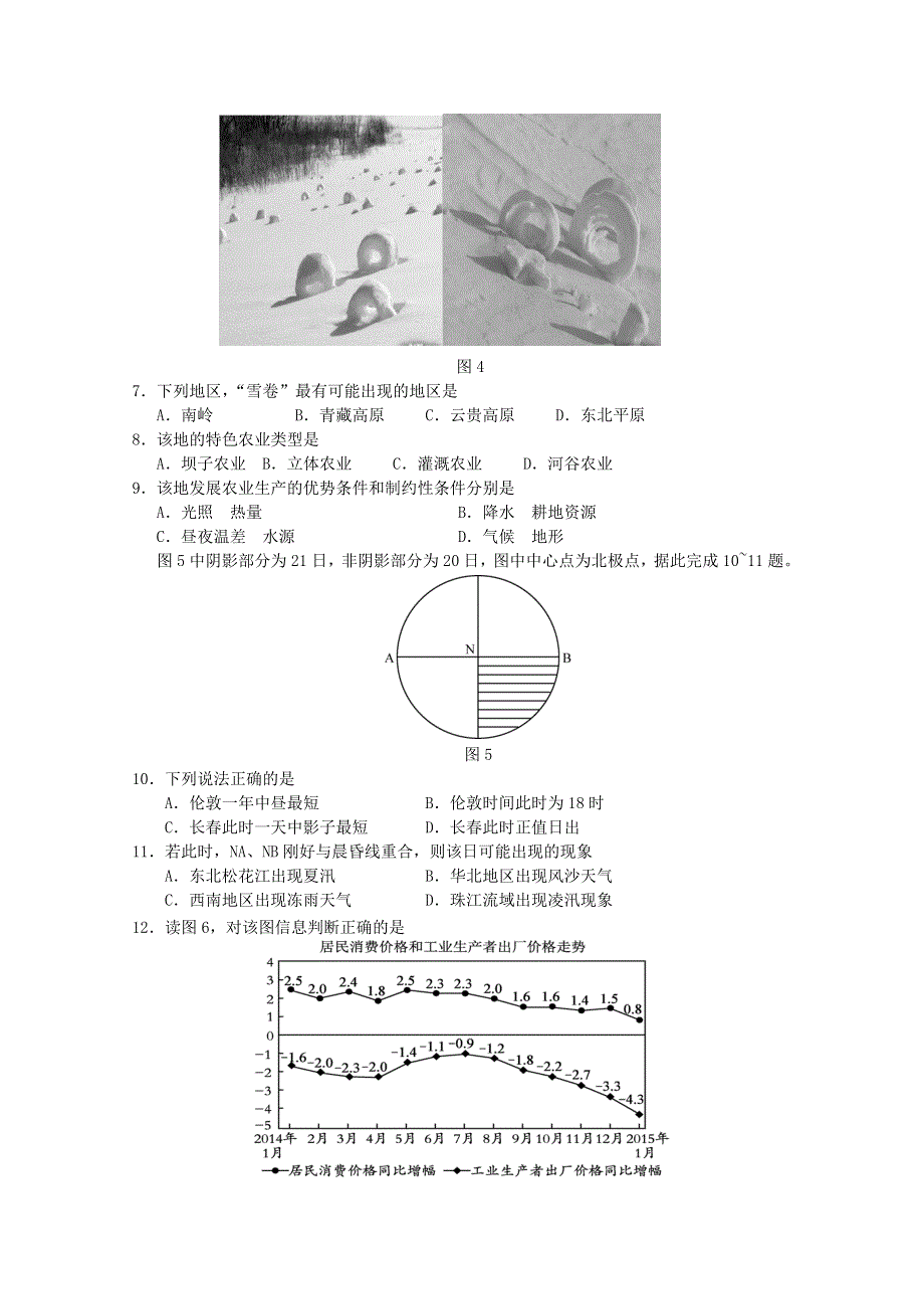 吉林省长春市养正高级中学2021届高三文综上学期月考试题.doc_第3页