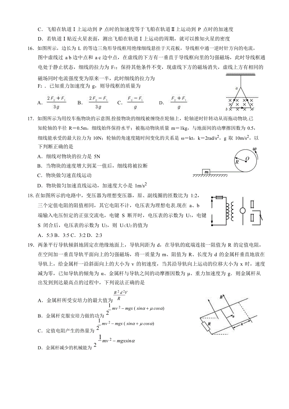 四川省绵阳东辰学校2020届高三下学期第二次月考物理试题 WORD版含答案.doc_第2页