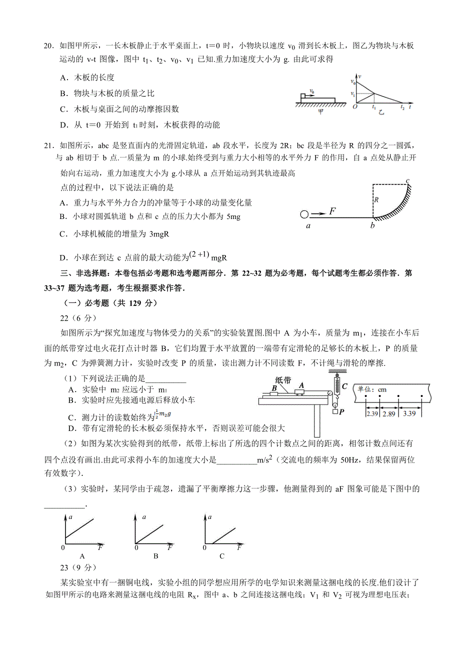 四川省绵阳东辰学校2020届高三下学期第二次月考物理试题 WORD版含答案.doc_第3页