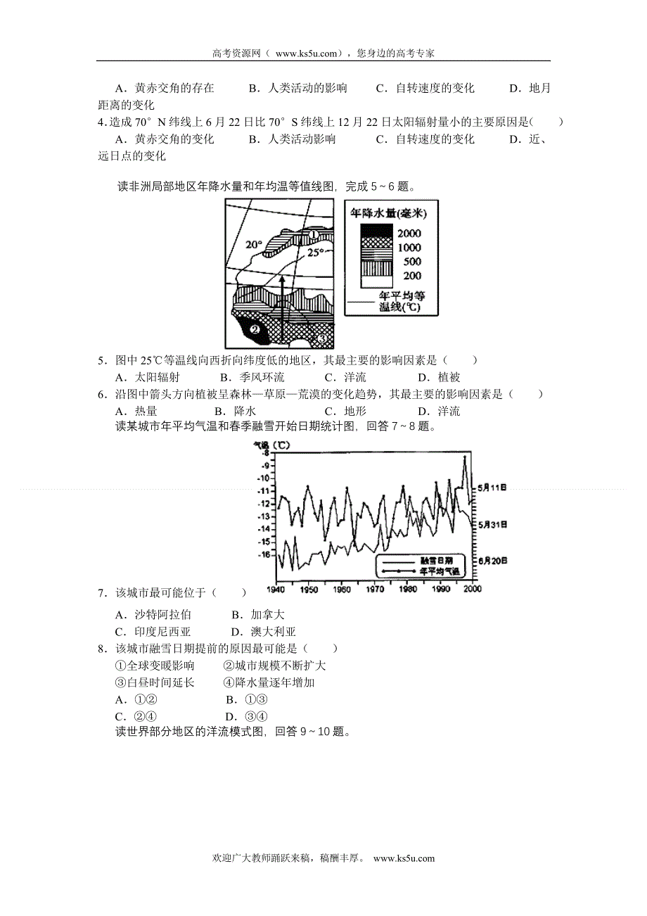 广东省广州六中2012届高三10月第二次月考地理试题.doc_第2页